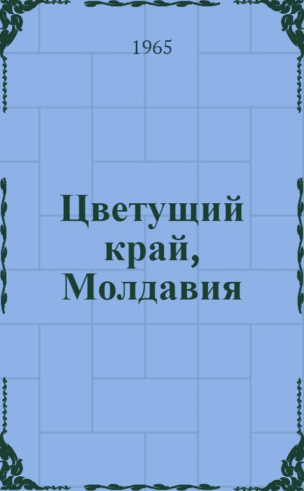 Цветущий край, Молдавия