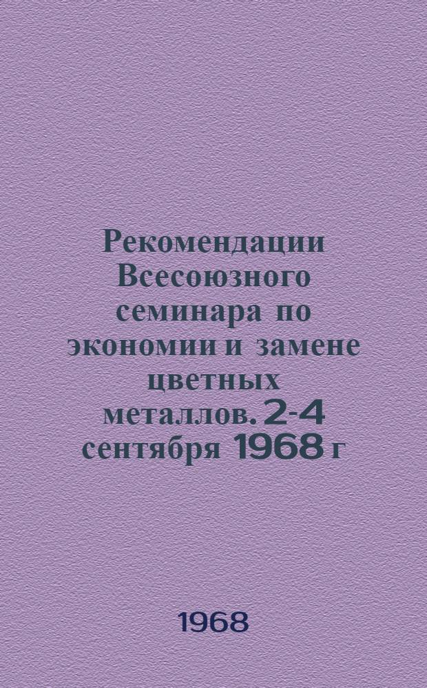 Рекомендации Всесоюзного семинара по экономии и замене цветных металлов. [2-4 сентября 1968 г.]