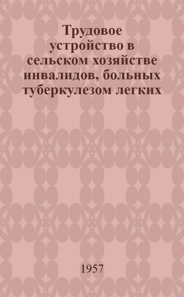 Трудовое устройство в сельском хозяйстве инвалидов, больных туберкулезом легких