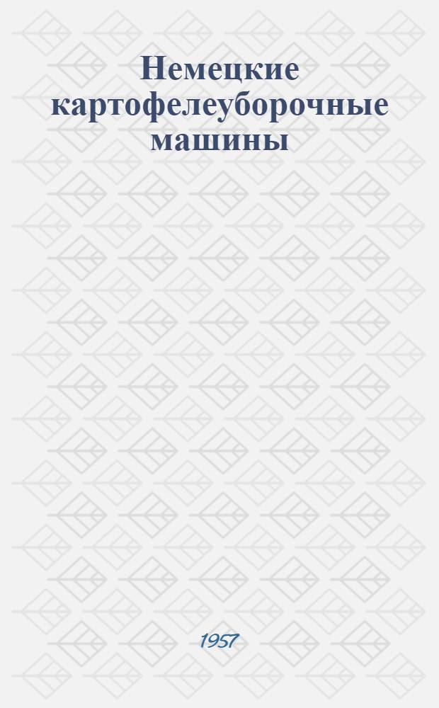 Немецкие картофелеуборочные машины