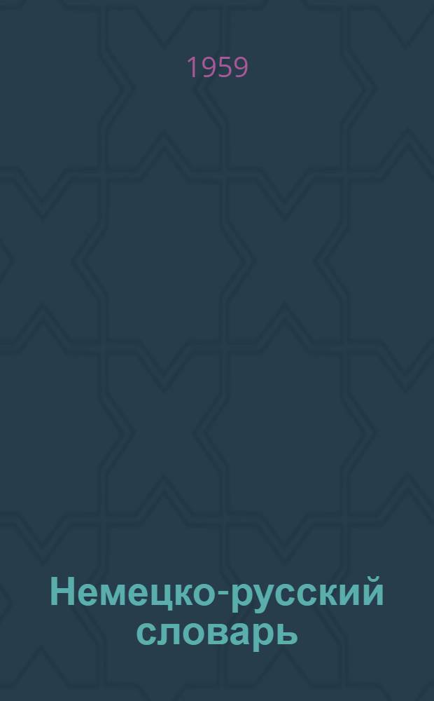 Немецко-русский словарь : 20 000 слов