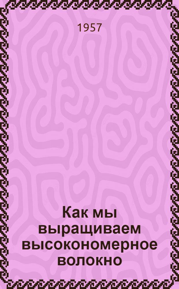 Как мы выращиваем высокономерное волокно : Колхоз "Земледелец" Хмелевицкого района