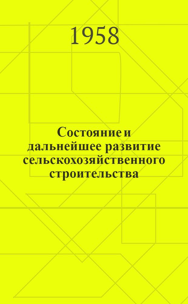 Состояние и дальнейшее развитие сельскохозяйственного строительства : Доклад..