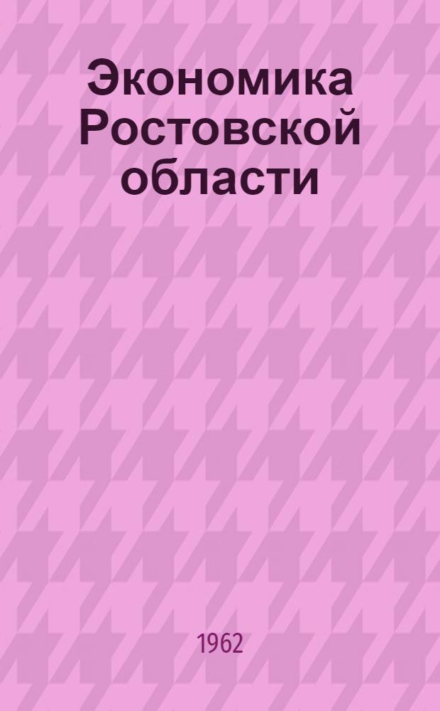 Экономика Ростовской области : (Библиогр. указатель). (1950-1959 гг.). Вып. 2