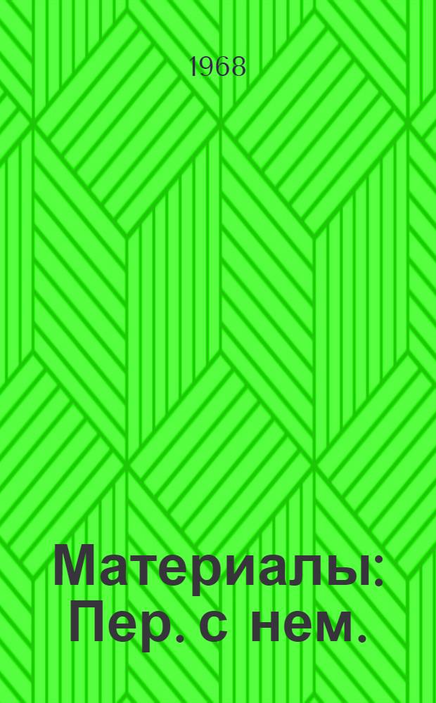 [Материалы : Пер. с нем.