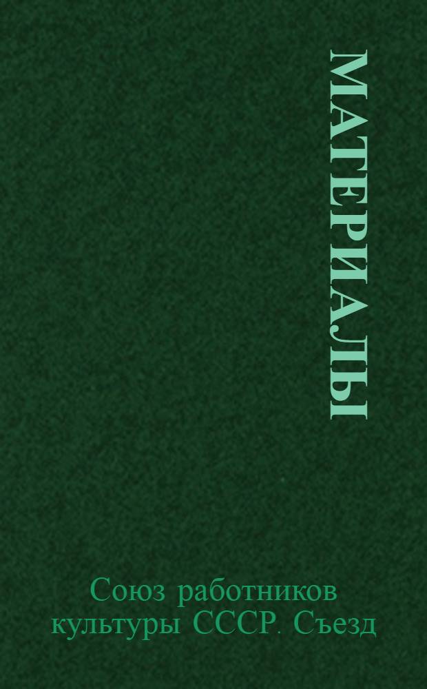 [Материалы]