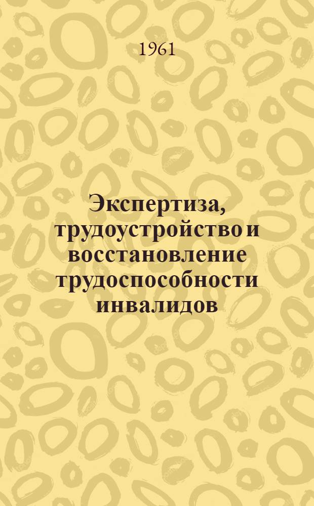 Экспертиза, трудоустройство и восстановление трудоспособности инвалидов : Сборник статей