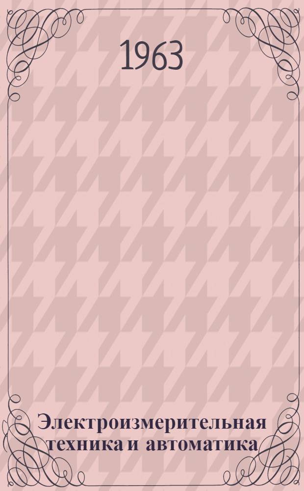 Электроизмерительная техника и автоматика : Сборник статей