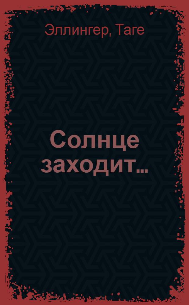 Солнце заходит... : Пер. с дат