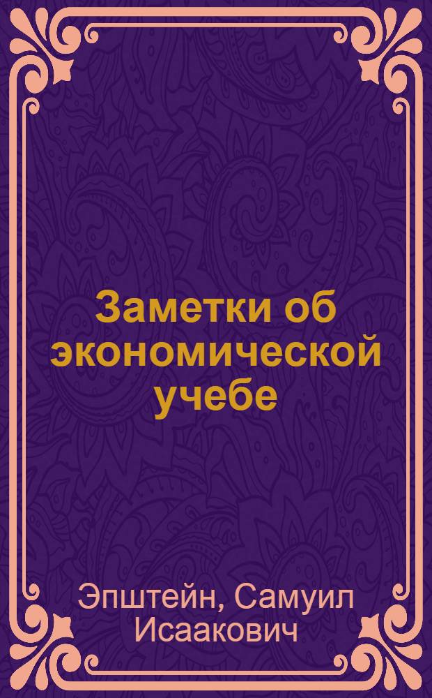 Заметки об экономической учебе : Семинар по конкретной экономике Норильского горно-металлургич. комбината
