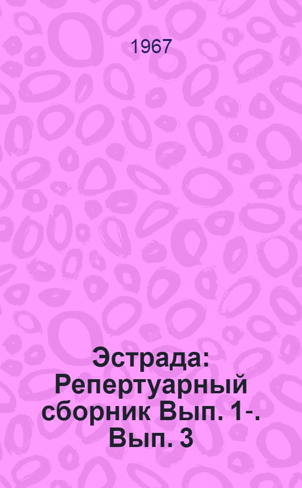 Эстрада : [Репертуарный сборник] Вып. 1-. Вып. 3
