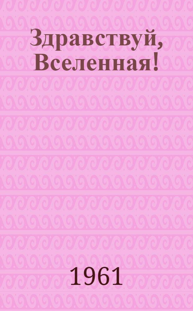 Здравствуй, Вселенная! : Подготовка летчиков-космонавтов