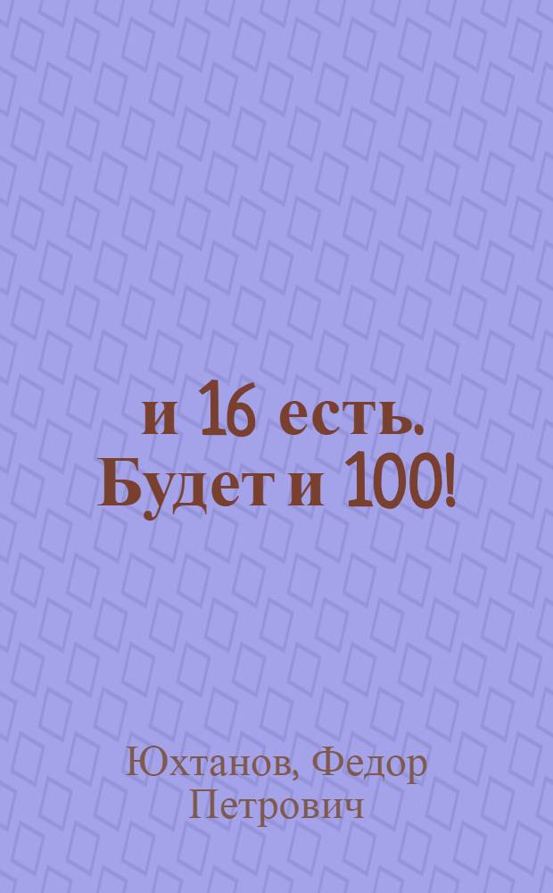 75 и 16 есть. Будет и 100!