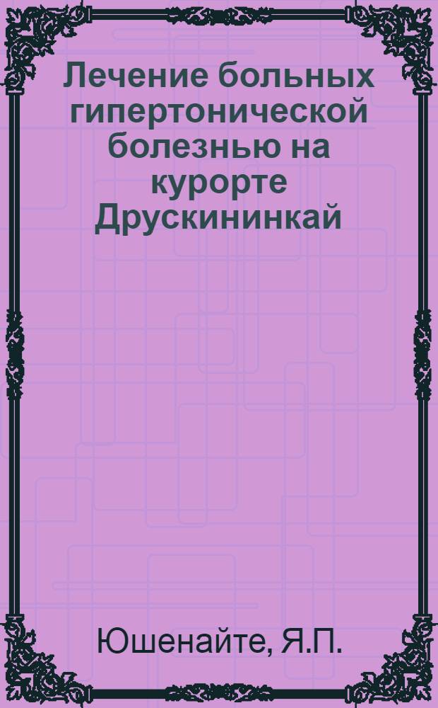 Лечение больных гипертонической болезнью на курорте Друскининкай : Автореферат дис. на соискание учен. степени кандидата мед. наук
