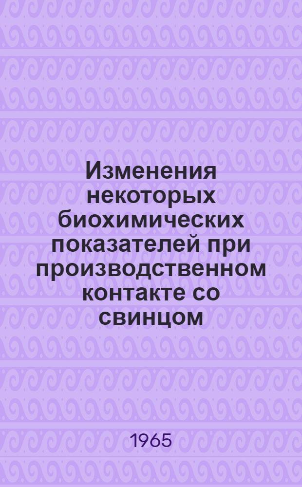Изменения некоторых биохимических показателей при производственном контакте со свинцом : Автореферат дис. на соискание ученой степени кандидата мед. наук
