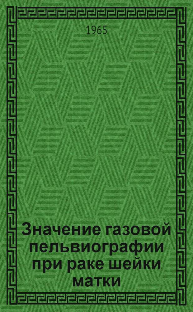 Значение газовой пельвиографии при раке шейки матки : Автореферат дис. на соискание учен. степени кандидата мед. наук