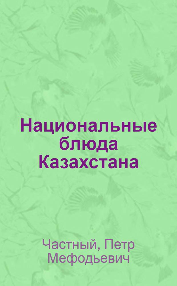 Национальные блюда Казахстана
