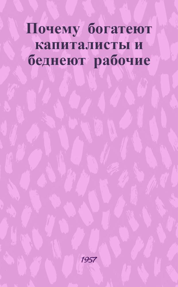 Почему богатеют капиталисты и беднеют рабочие : Всеобщий закон капиталистич. накопления
