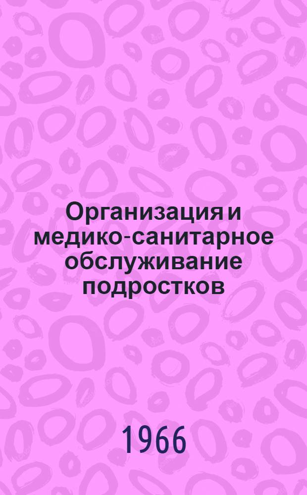 Организация и медико-санитарное обслуживание подростков