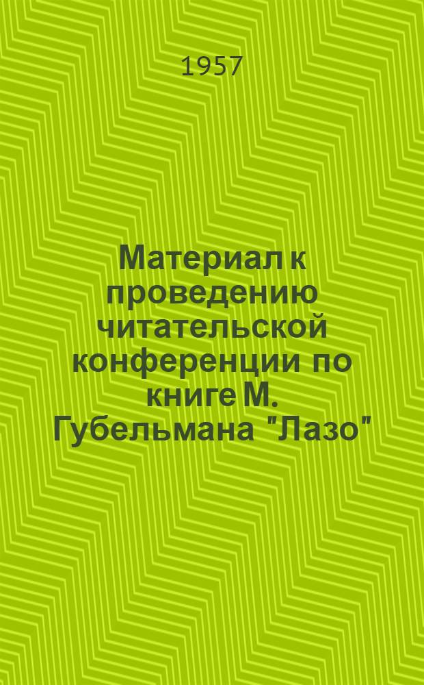 Материал к проведению читательской конференции по книге М. Губельмана "Лазо" : (В помощь библиотекам)
