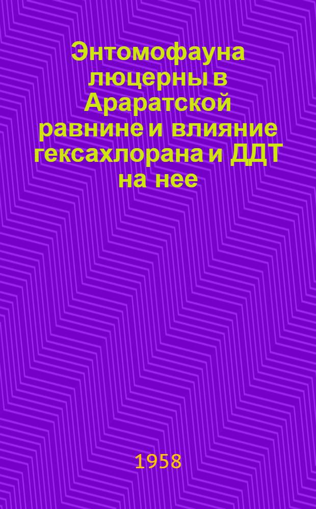Энтомофауна люцерны в Араратской равнине и влияние гексахлорана и ДДТ на нее : Автореферат дис., представленной на соискание ученой степени кандидата биологических наук
