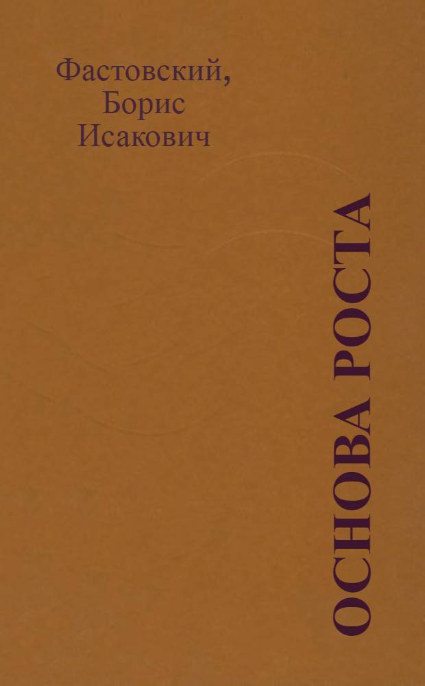 Основа роста : Завод "Автотрактородеталь"