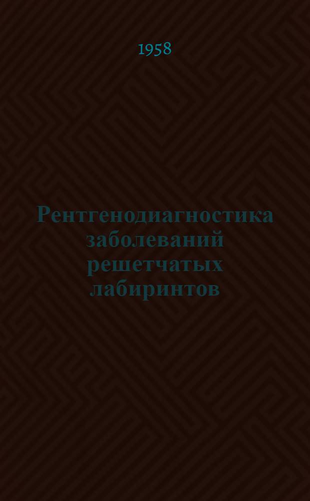Рентгенодиагностика заболеваний решетчатых лабиринтов : Автореферат дис. на соискание ученой степени кандидата медицинских наук