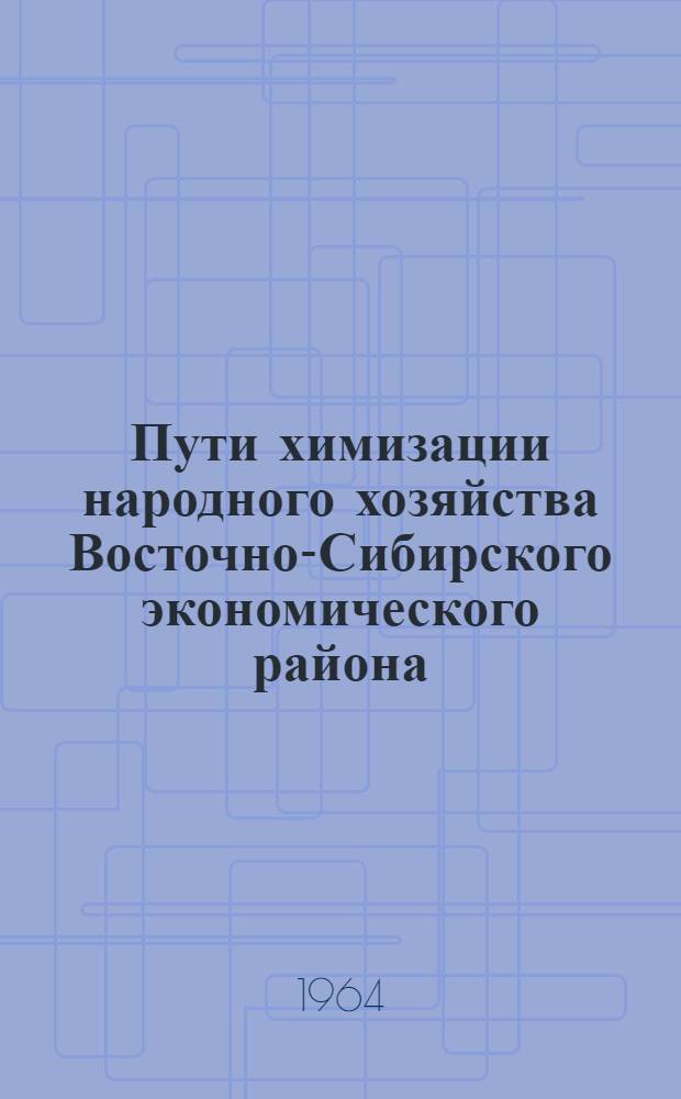 Пути химизации народного хозяйства Восточно-Сибирского экономического района