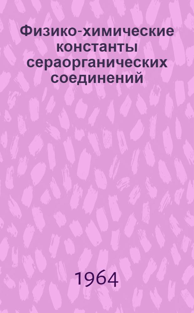Физико-химические константы сераорганических соединений