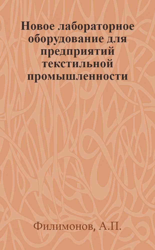 Новое лабораторное оборудование для предприятий текстильной промышленности