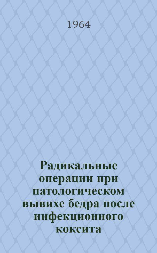 Радикальные операции при патологическом вывихе бедра после инфекционного коксита : Автореферат дис. на соискание ученой степени доктора медицинских наук