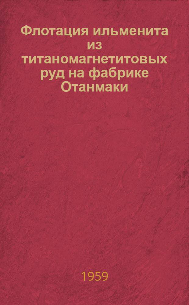 Флотация ильменита из титаномагнетитовых руд на фабрике Отанмаки : Перевод № 1360 (2231)