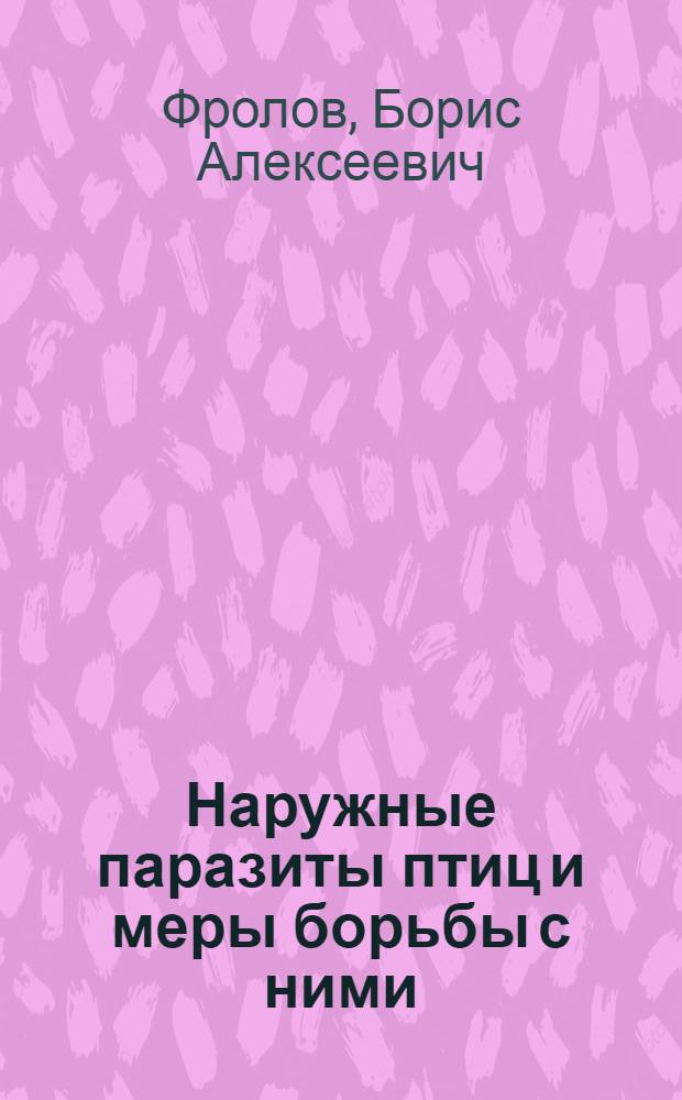 Наружные паразиты птиц и меры борьбы с ними