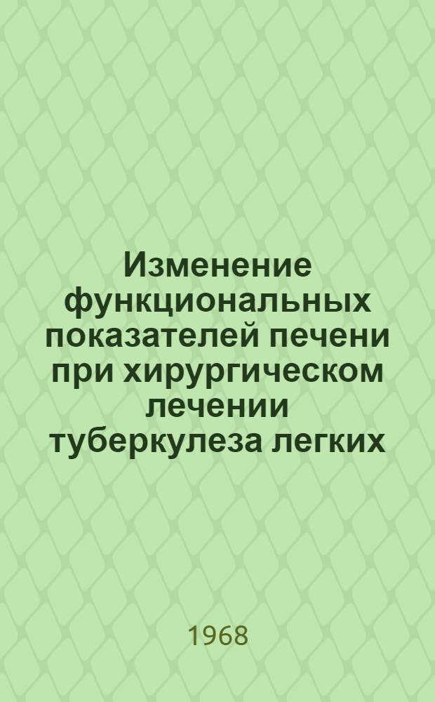 Изменение функциональных показателей печени при хирургическом лечении туберкулеза легких : Автореферат дис. на соискание ученой степени кандидата мед. наук : (777)