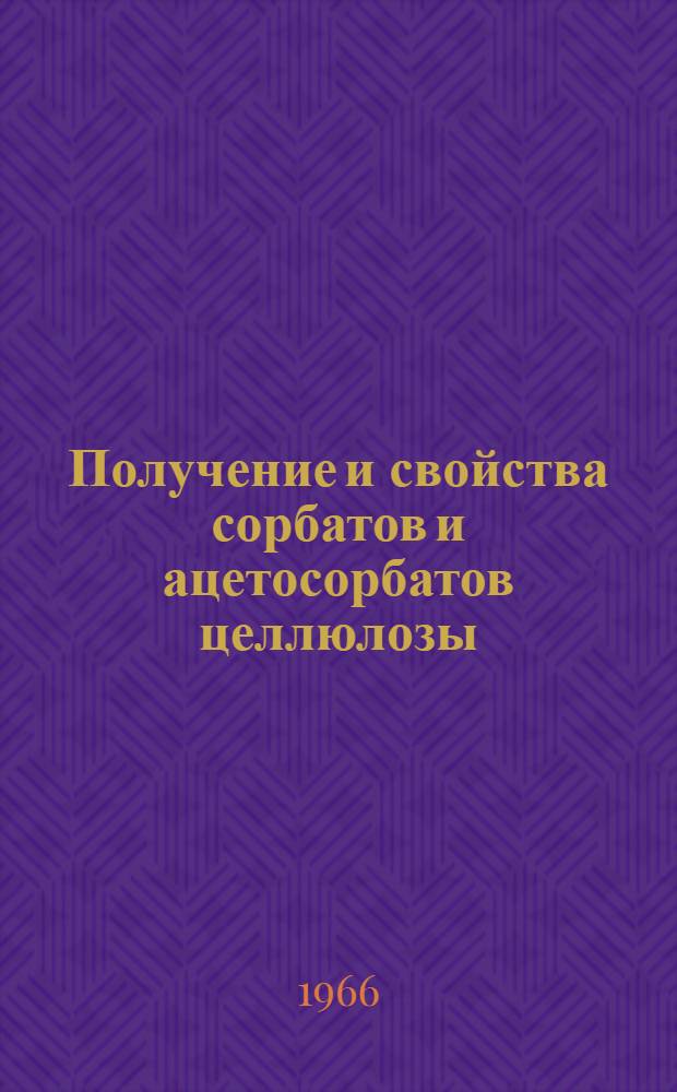 Получение и свойства сорбатов и ацетосорбатов целлюлозы : Автореферат дис. на соискание учен. степени канд. хим. наук