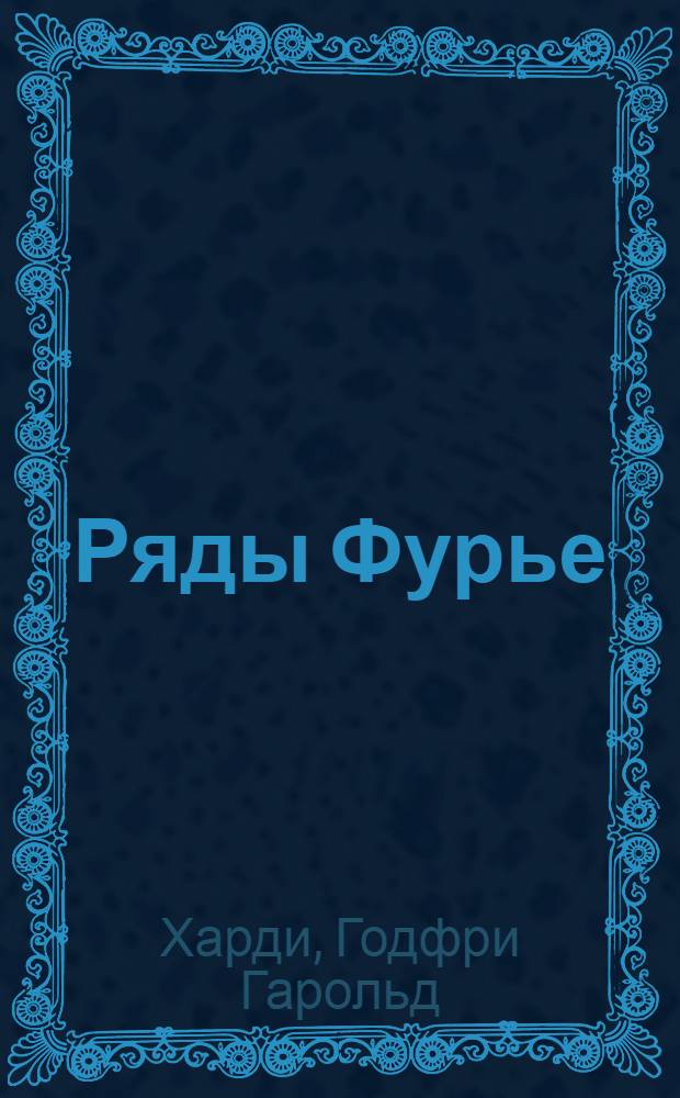 Ряды Фурье