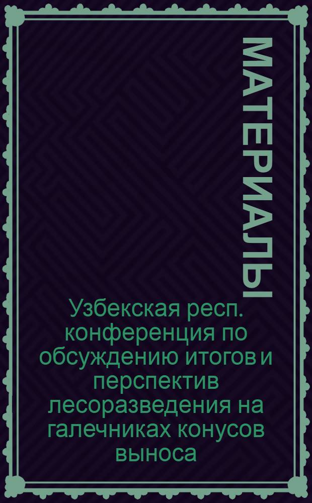 [Материалы]