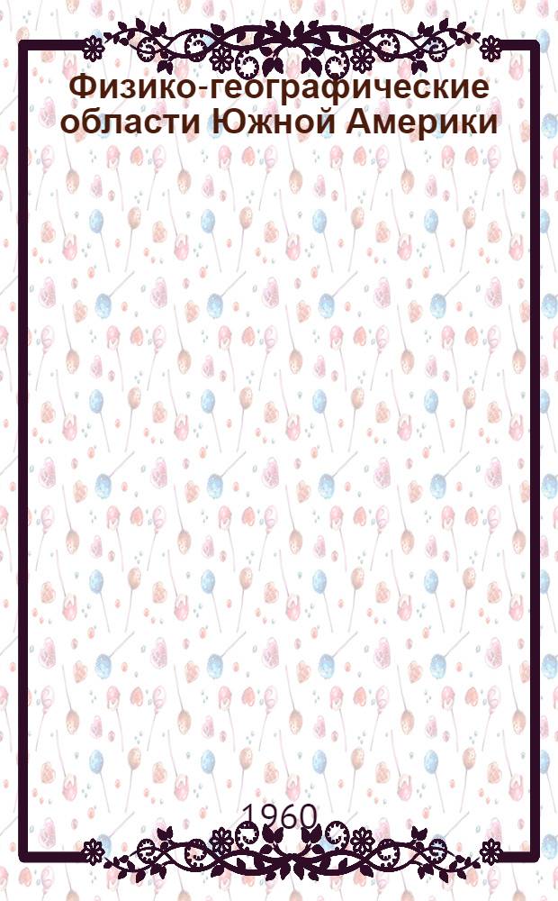Физико-географические области Южной Америки : Ч. 1-2