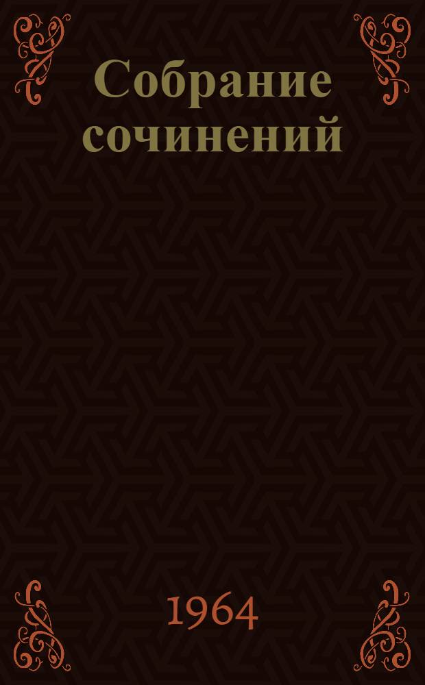 Собрание сочинений : В 15 т. Т. 2 : [Война миров ; Когда спящий проснется ; Рассказы