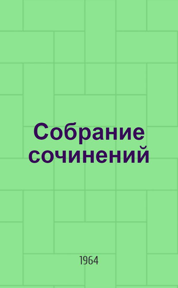Собрание сочинений : В 15 т. Т. 4 : [Война в воздухе ; Освобожденный мир]