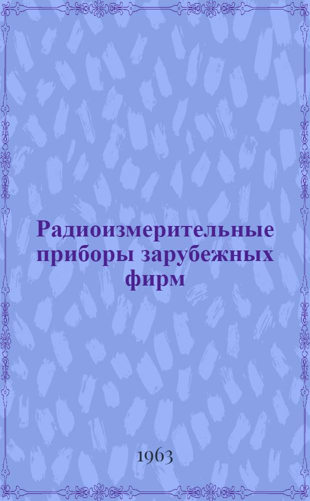 Радиоизмерительные приборы зарубежных фирм : Сводные таблицы техн. характеристик Вып. 1-. Вып. 2 [1] : Генераторы сигналов и генераторы стандартных сигналов