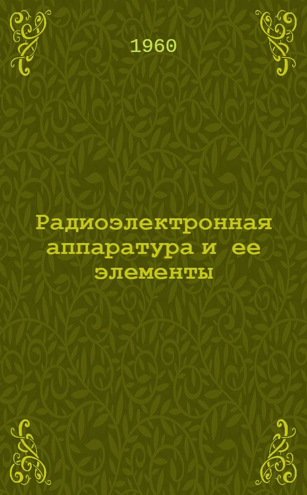 Радиоэлектронная аппаратура и ее элементы : Каталог. Т. 1 : Аппаратура радиосвязи, навигации, радиовещания, телевидения. Электронные математические машины и устройства. Выпрямительные устройства. Источники питания