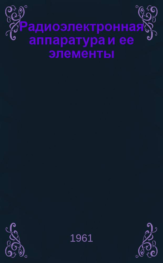 Радиоэлектронная аппаратура и ее элементы : Каталог. Т. 5 : Элементы аппаратуры, конденсаторы, сопротивления, установочные устройства. Узлы радиовещательной и телевизионной аппаратуры