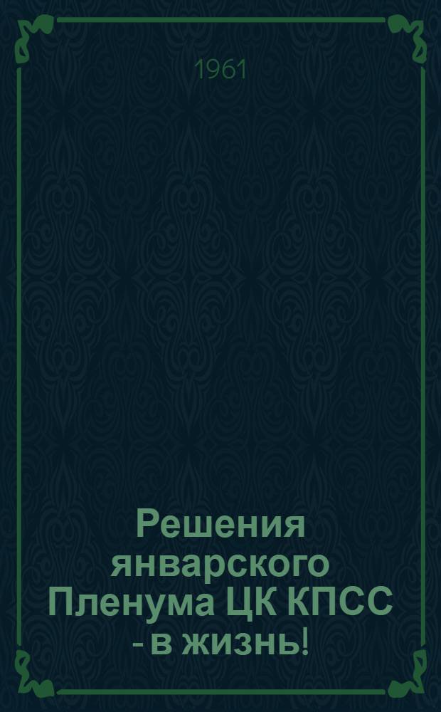 Решения январского Пленума ЦК КПСС - в жизнь ! : (Рек. списки литературы). 5 : Создание кормовой базы - основа основ подъема животноводства