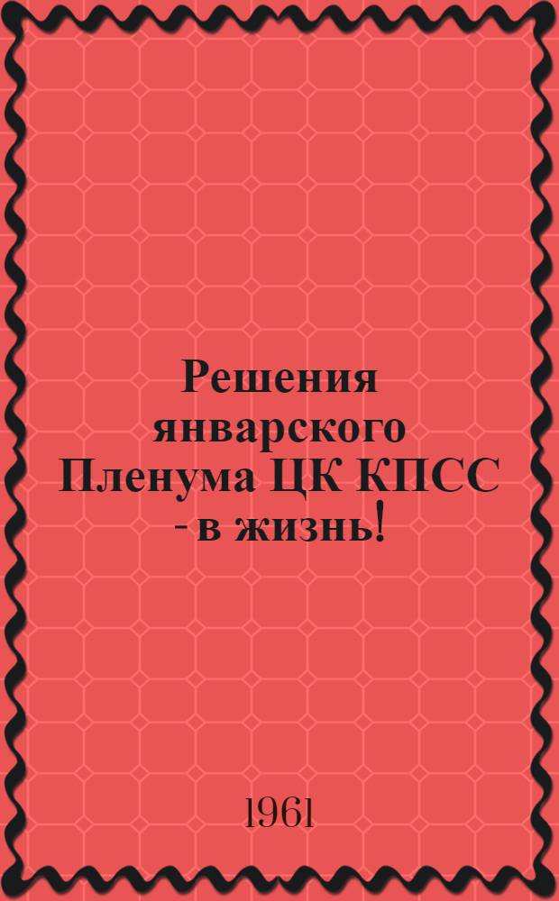 Решения январского Пленума ЦК КПСС - в жизнь ! : (Рек. списки литературы). 8 : Птицеводство - доходная отрасль сельского хозяйства