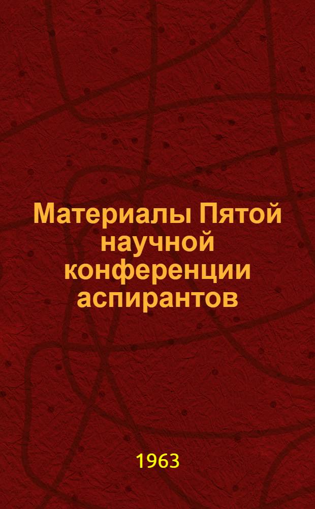 Материалы Пятой научной конференции аспирантов