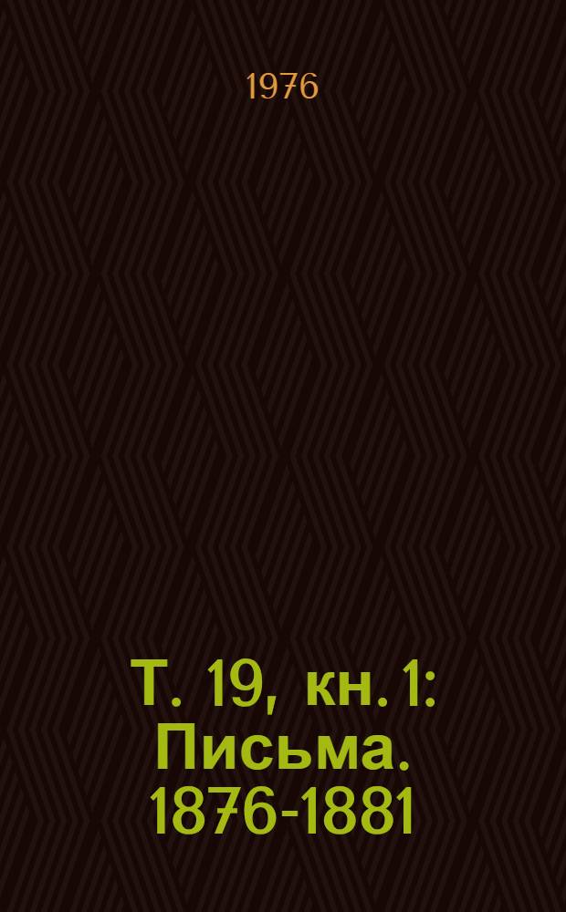 Т. 19, кн. 1 : Письма. 1876-1881