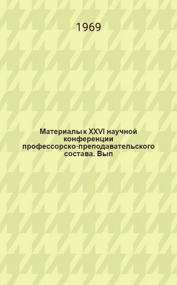 Материалы к XXVI научной конференции профессорско-преподавательского состава. Вып. 3 : Секция экономики и организации сельскохозяйственного производства