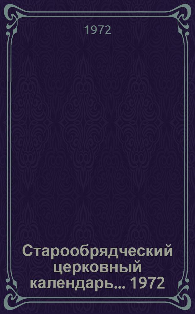 Старообрядческий церковный календарь... ... 1972