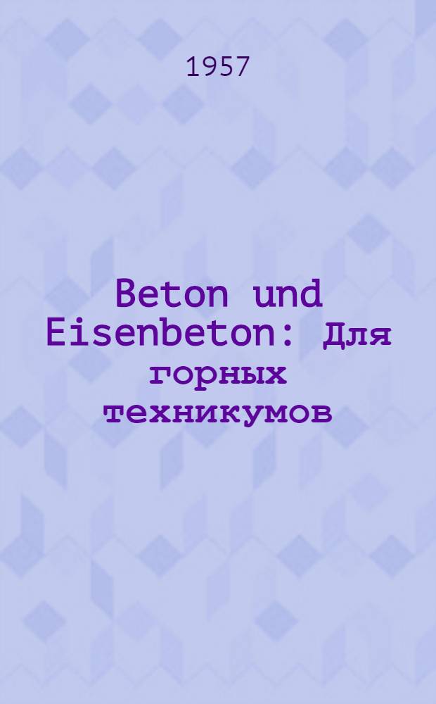 Beton und Eisenbeton : Для горных техникумов